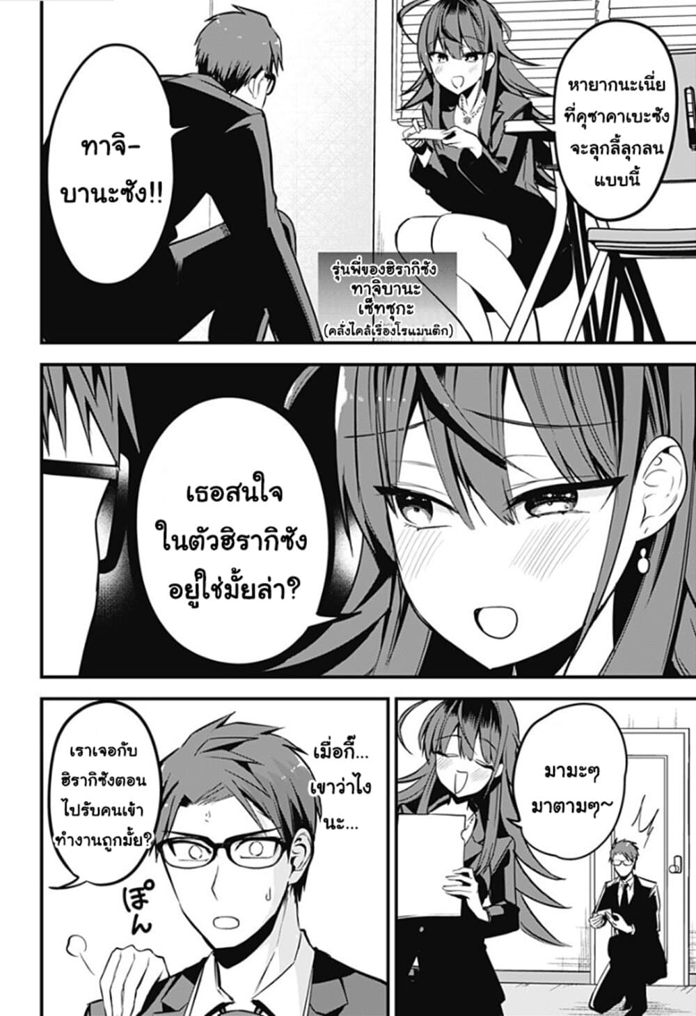 Majime Succubus Hiragi-san page 6