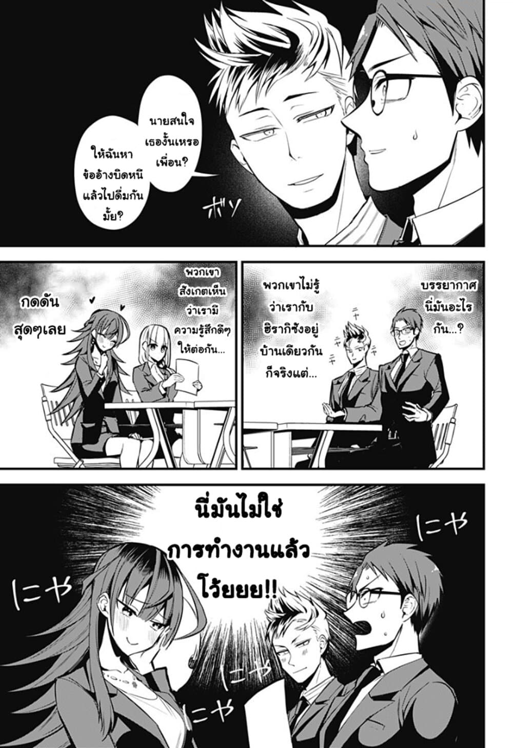 Majime Succubus Hiragi-san page 7