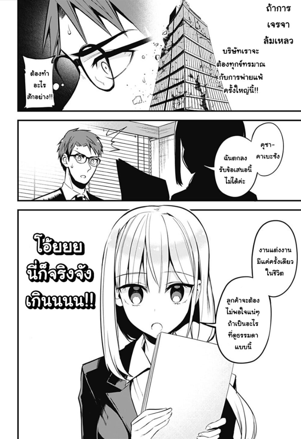 Majime Succubus Hiragi-san page 8