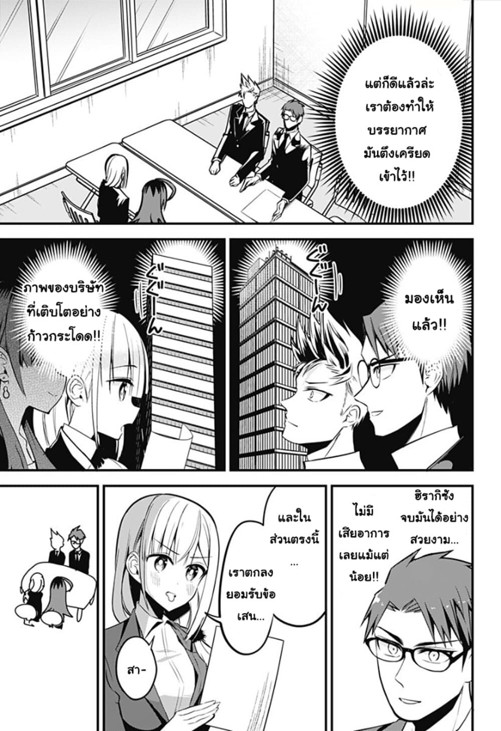 Majime Succubus Hiragi-san page 9