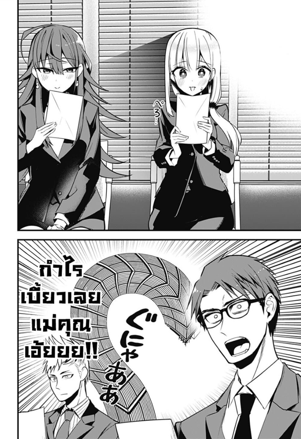 Majime Succubus Hiragi-san page 10