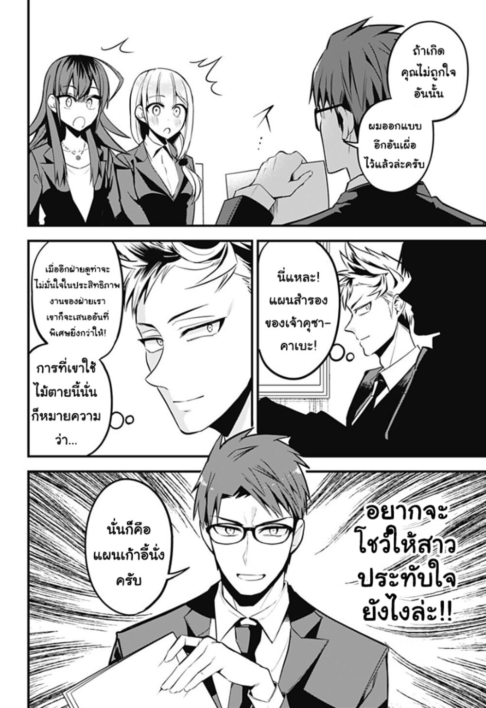 Majime Succubus Hiragi-san page 12