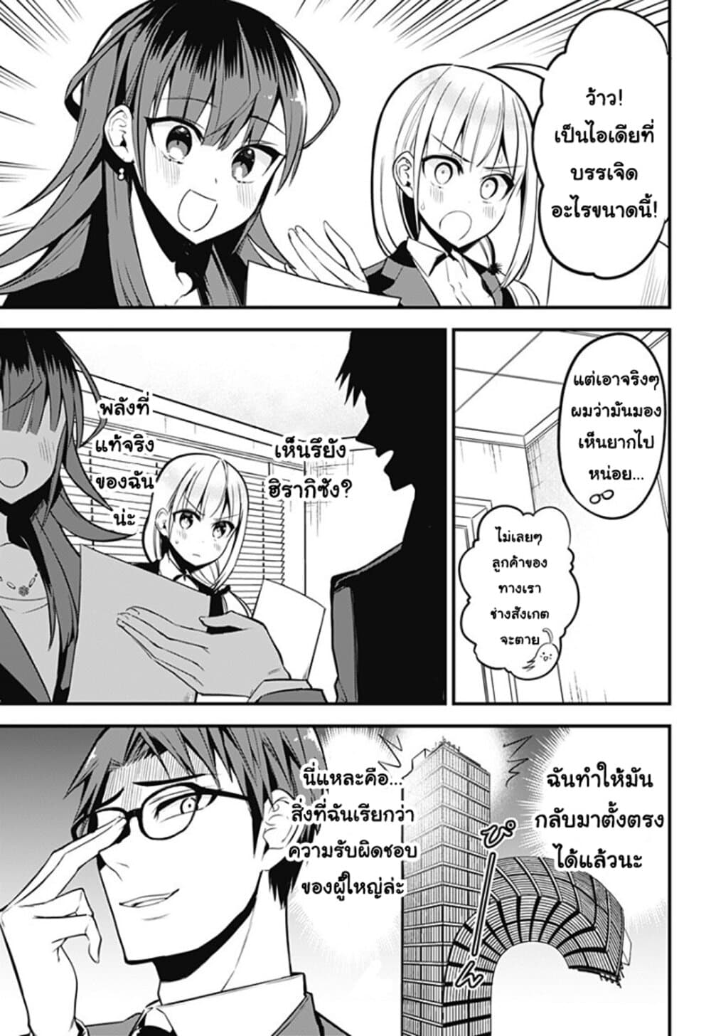 Majime Succubus Hiragi-san page 13