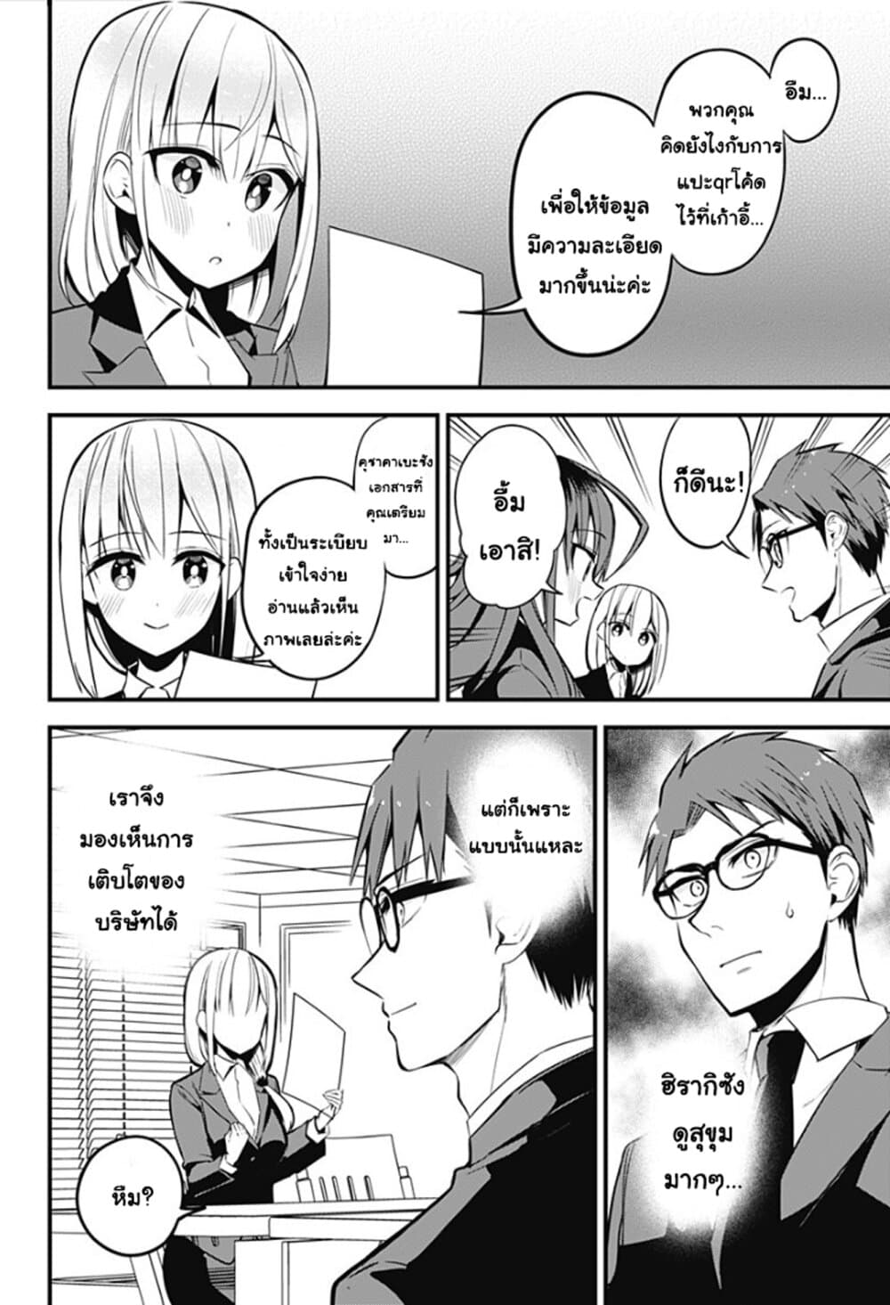 Majime Succubus Hiragi-san page 14