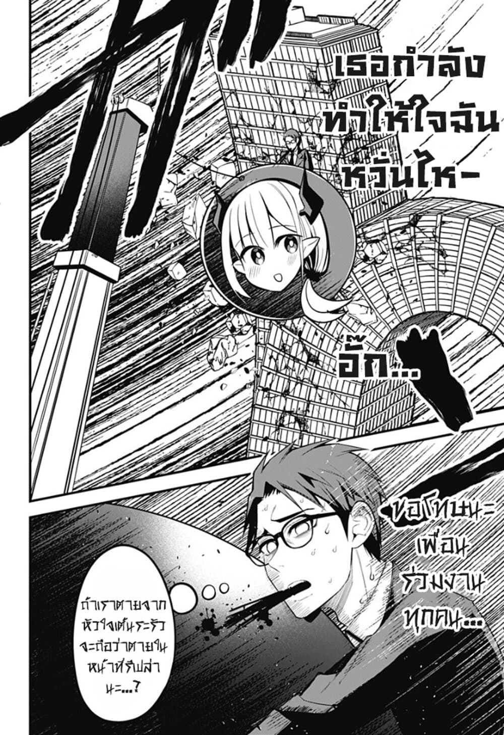 Majime Succubus Hiragi-san page 16