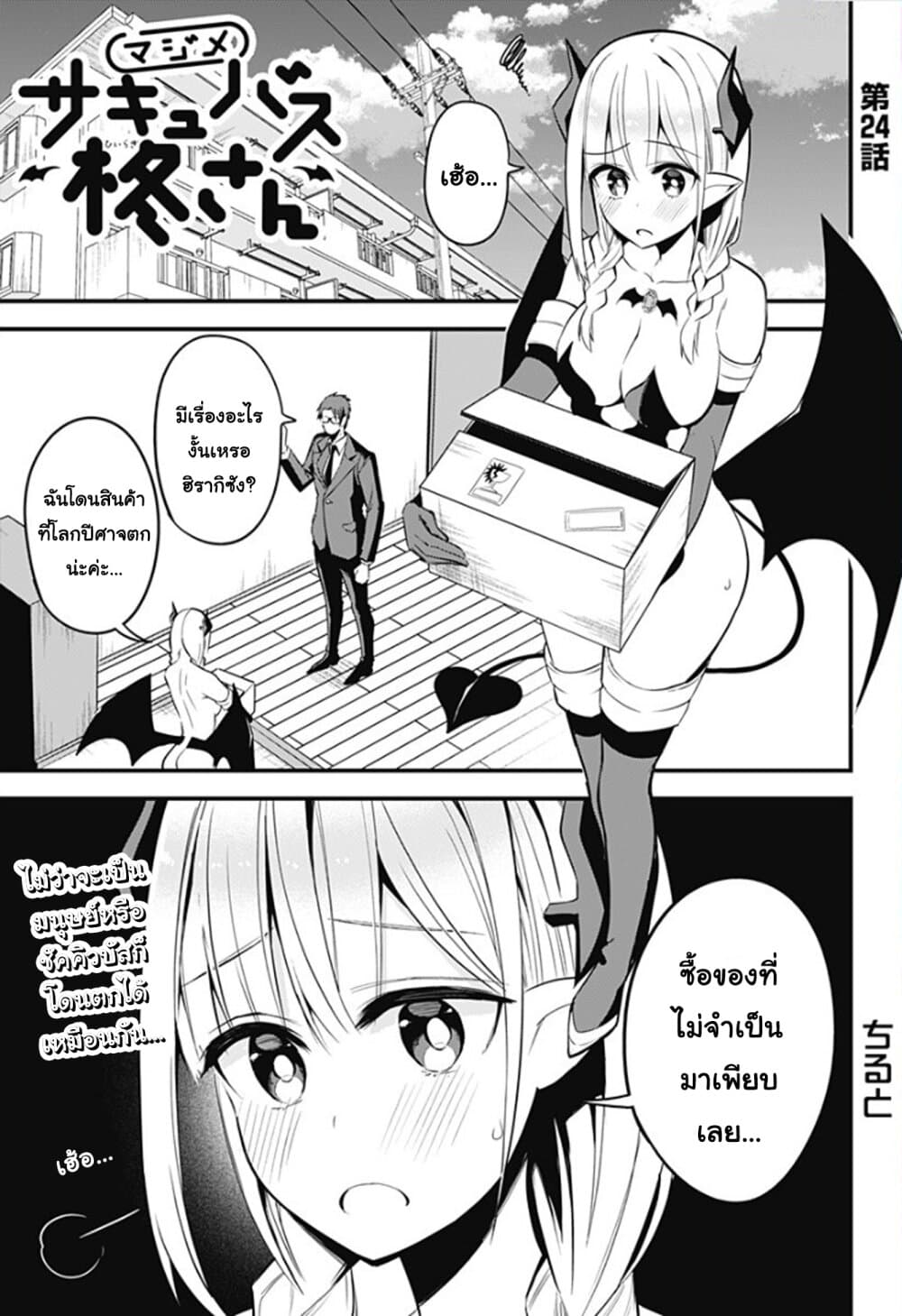 Majime Succubus Hiragi-san page 1