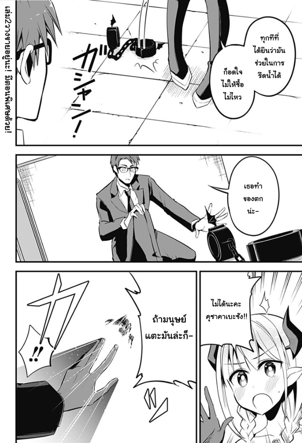 Majime Succubus Hiragi-san page 2