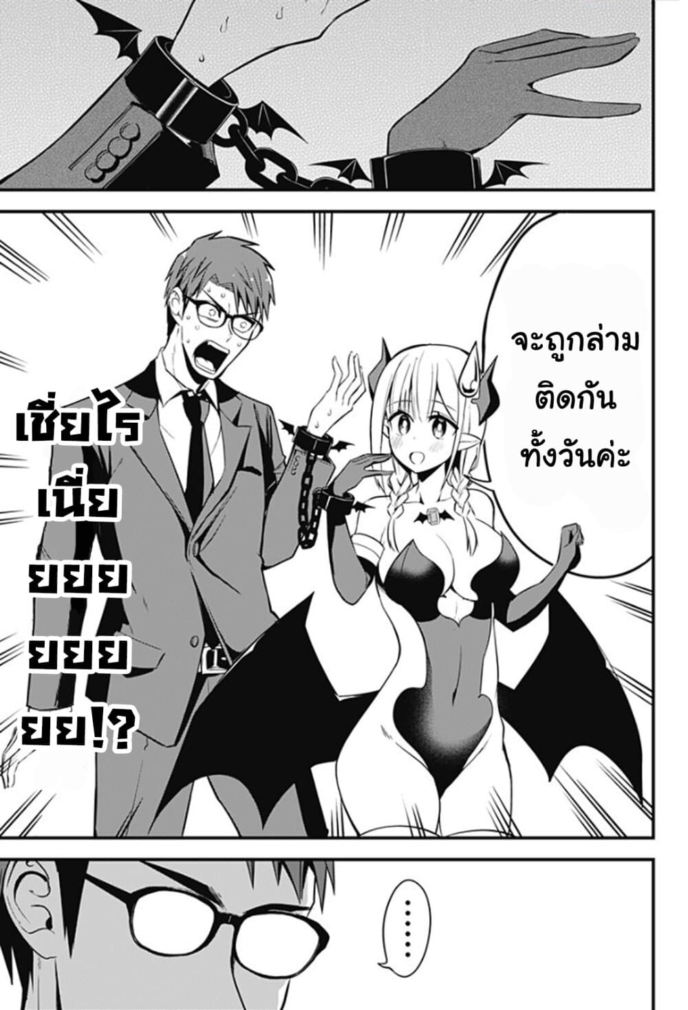 Majime Succubus Hiragi-san page 3