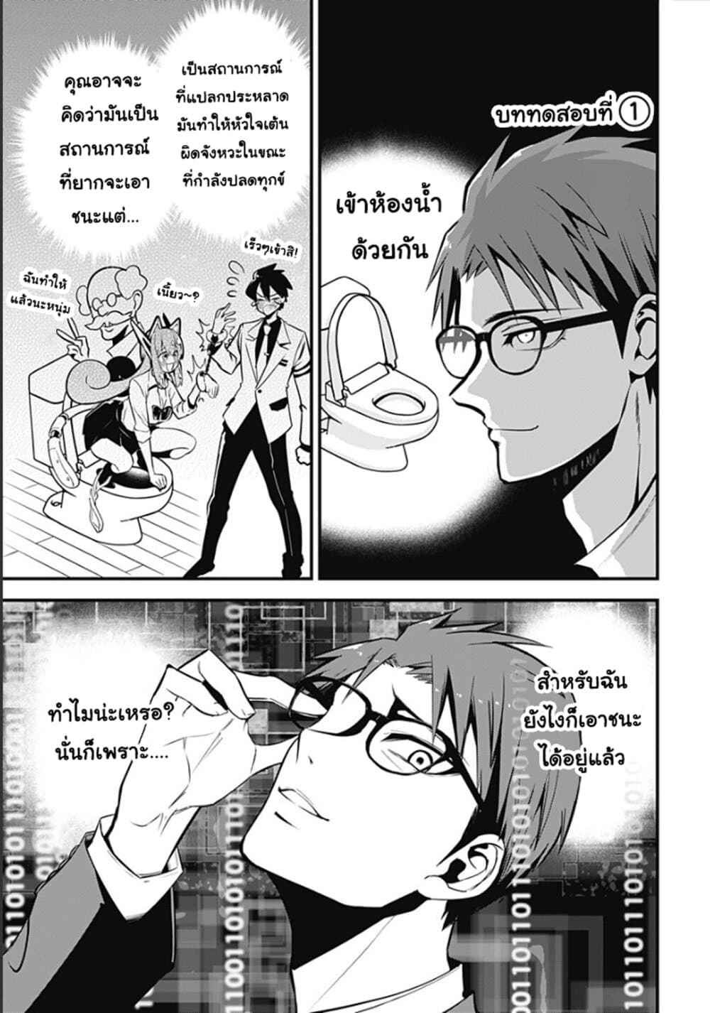 Majime Succubus Hiragi-san page 5
