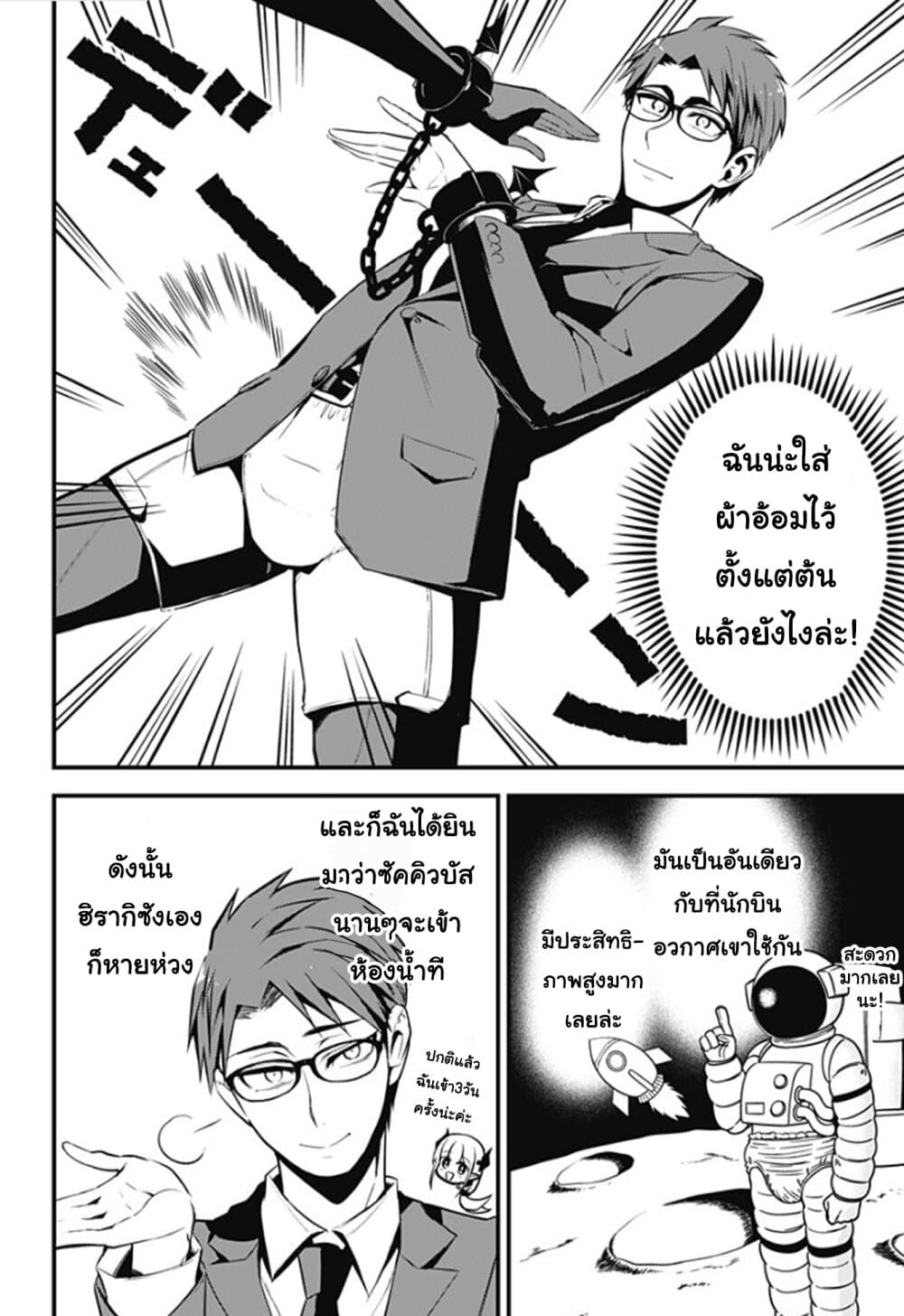 Majime Succubus Hiragi-san page 6