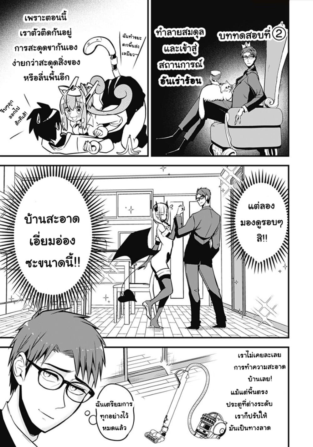 Majime Succubus Hiragi-san page 7