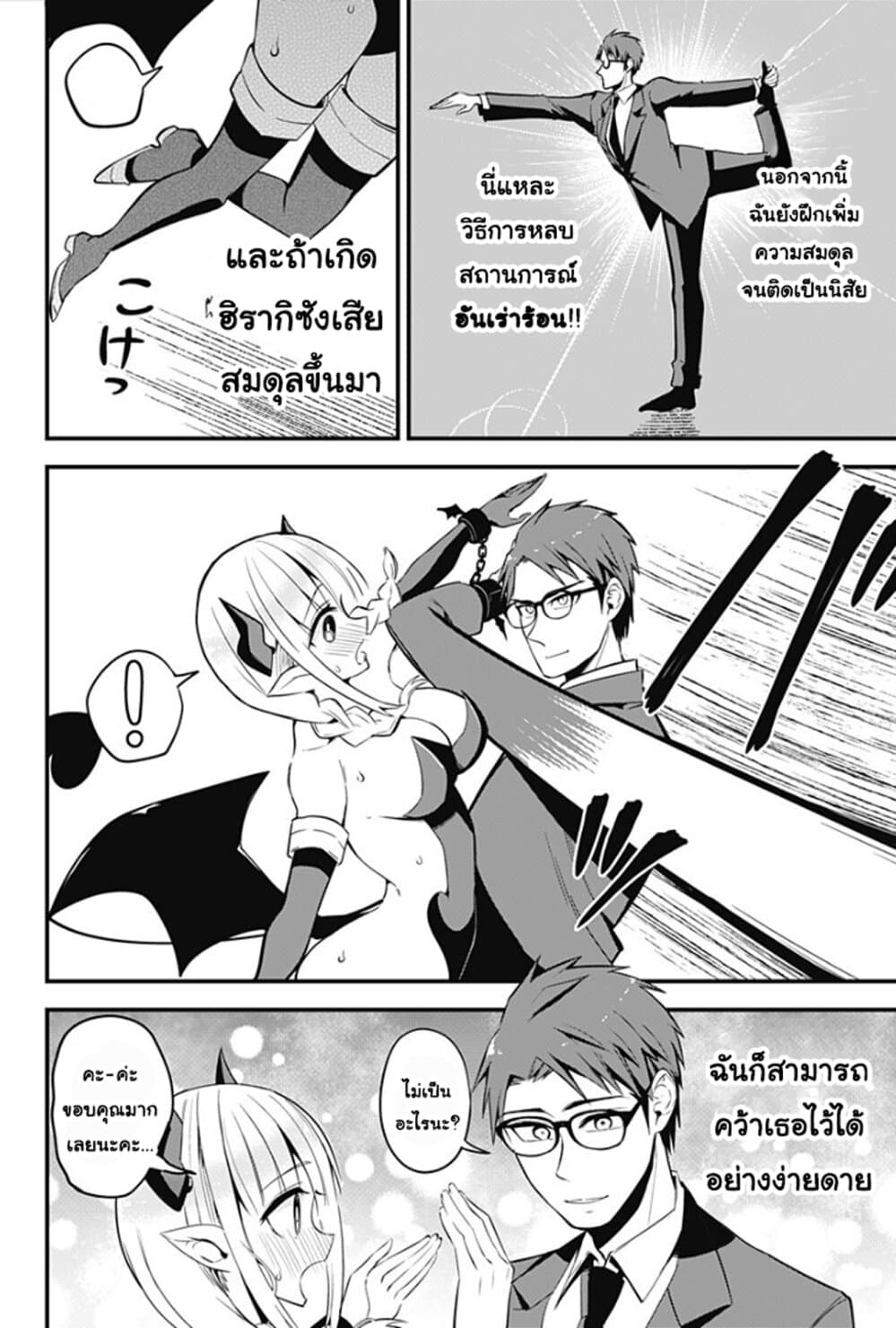 Majime Succubus Hiragi-san page 8