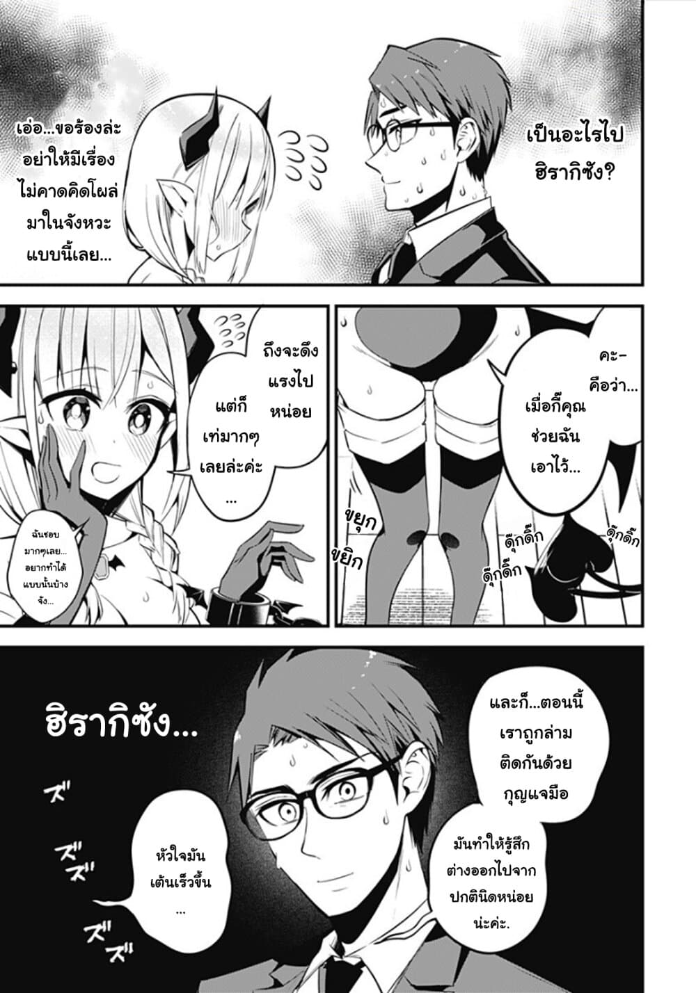 Majime Succubus Hiragi-san page 11