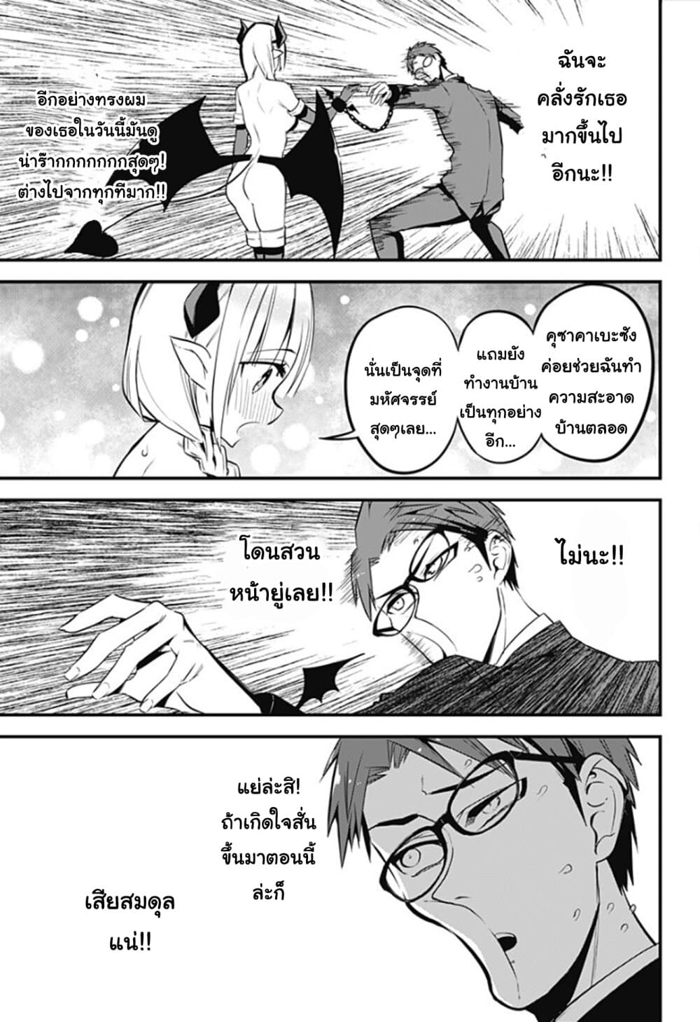 Majime Succubus Hiragi-san page 13