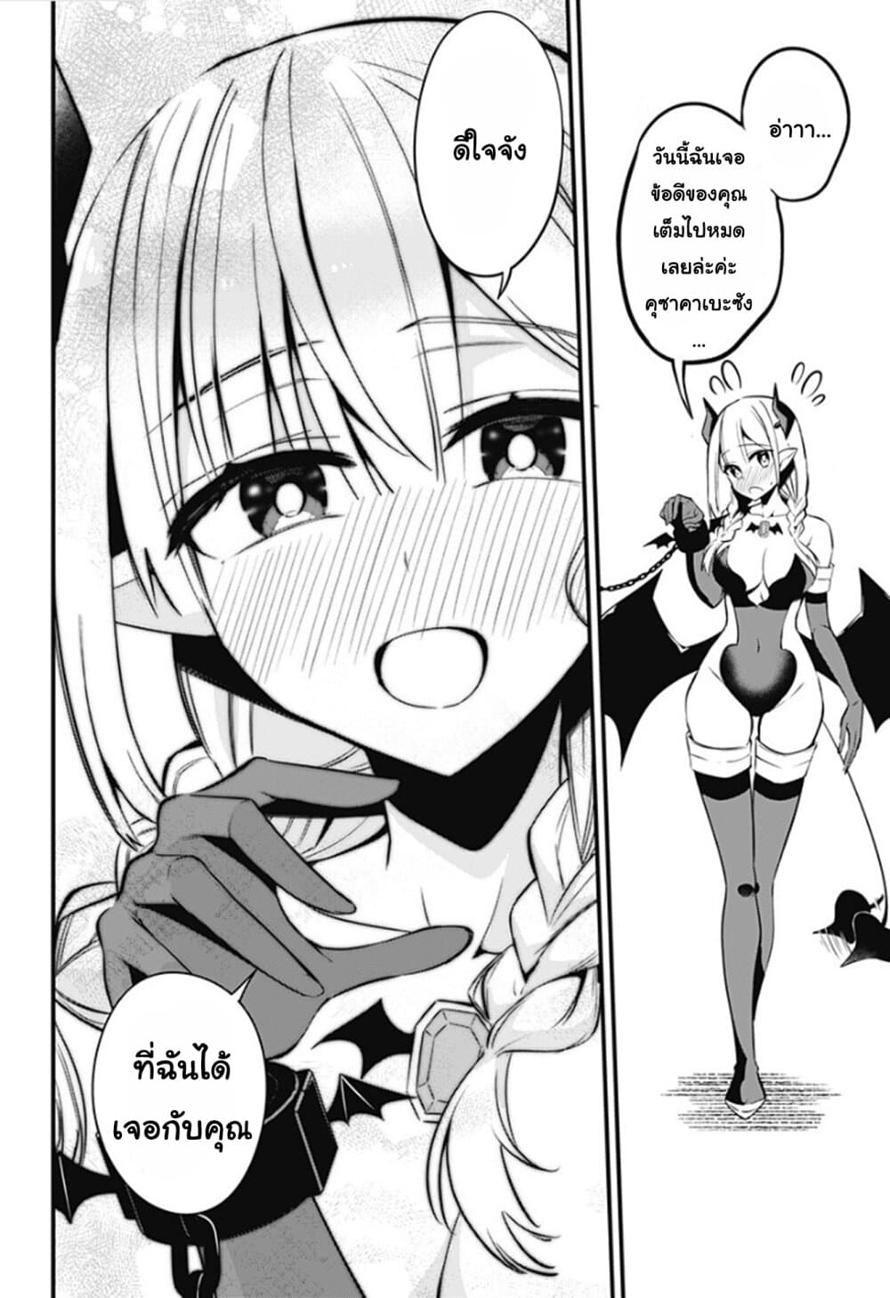Majime Succubus Hiragi-san page 14