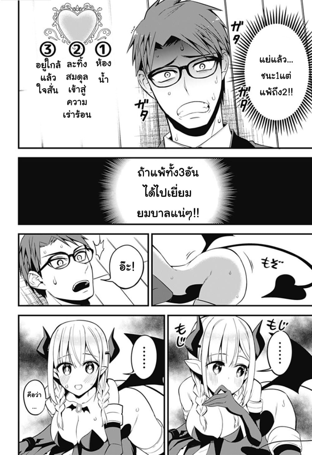 Majime Succubus Hiragi-san page 16