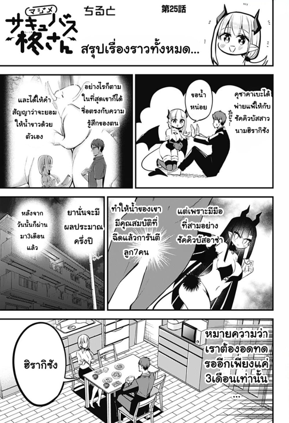 Majime Succubus Hiragi-san page 1