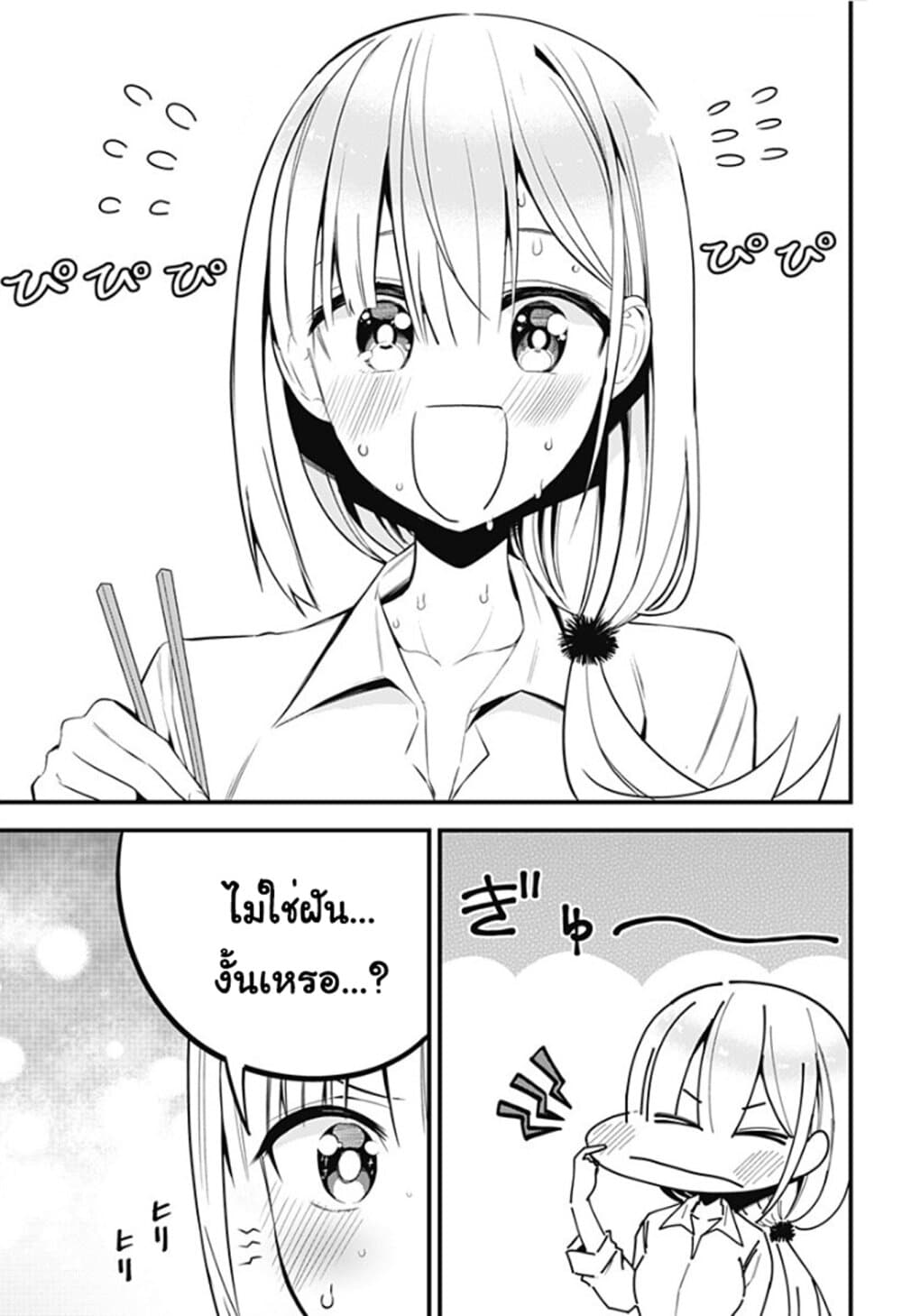 Majime Succubus Hiragi-san page 3