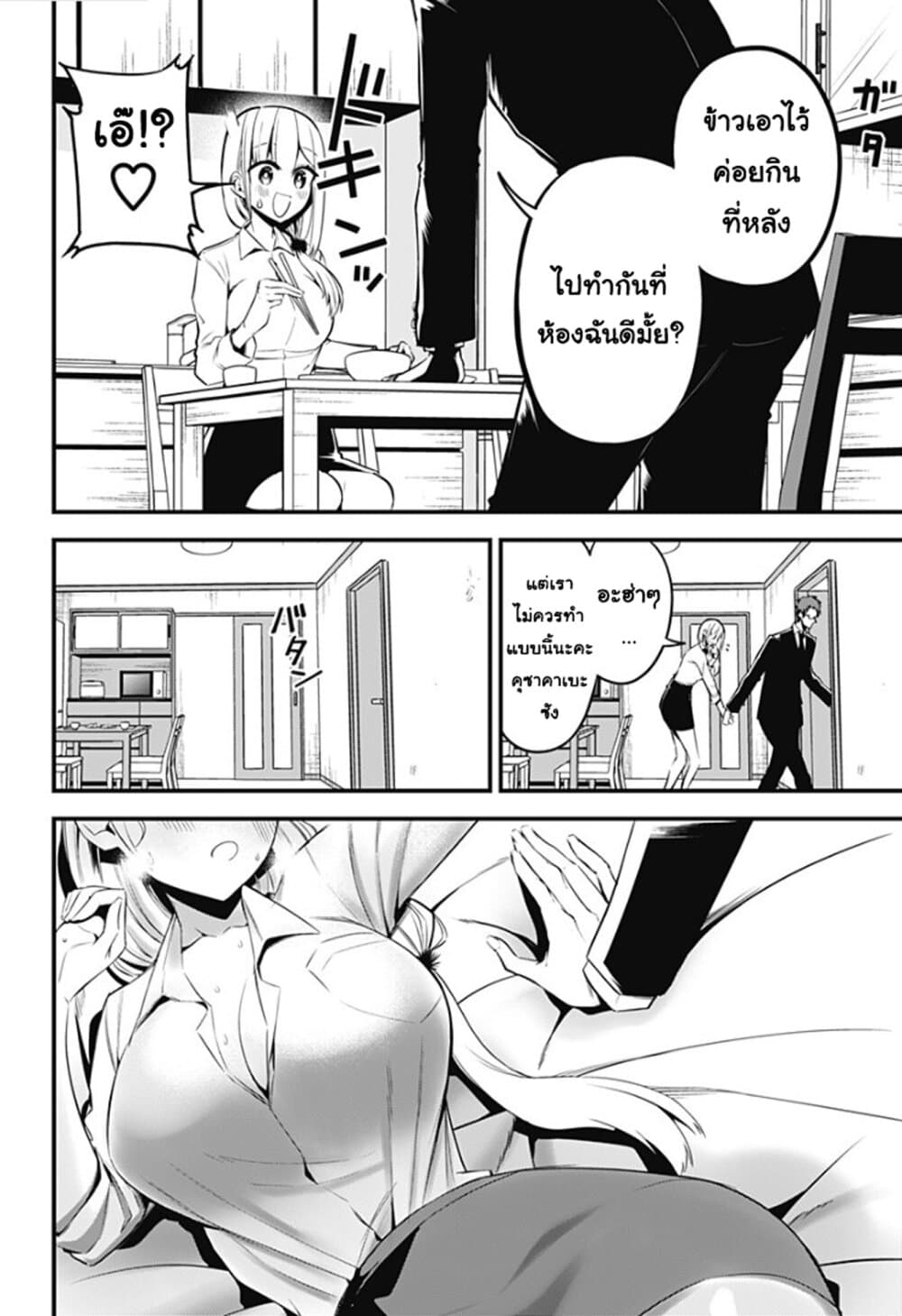 Majime Succubus Hiragi-san page 4
