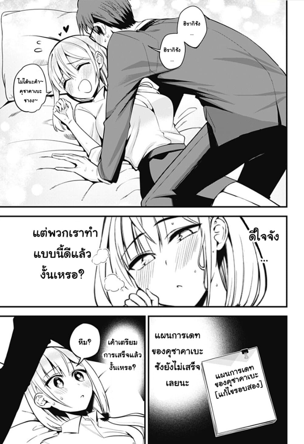 Majime Succubus Hiragi-san page 5