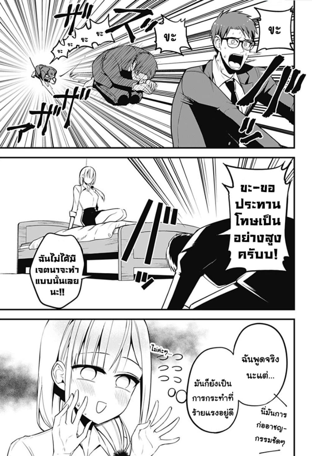 Majime Succubus Hiragi-san page 7