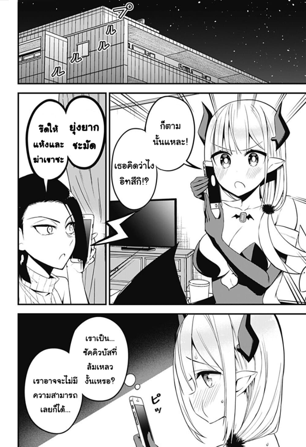 Majime Succubus Hiragi-san page 8