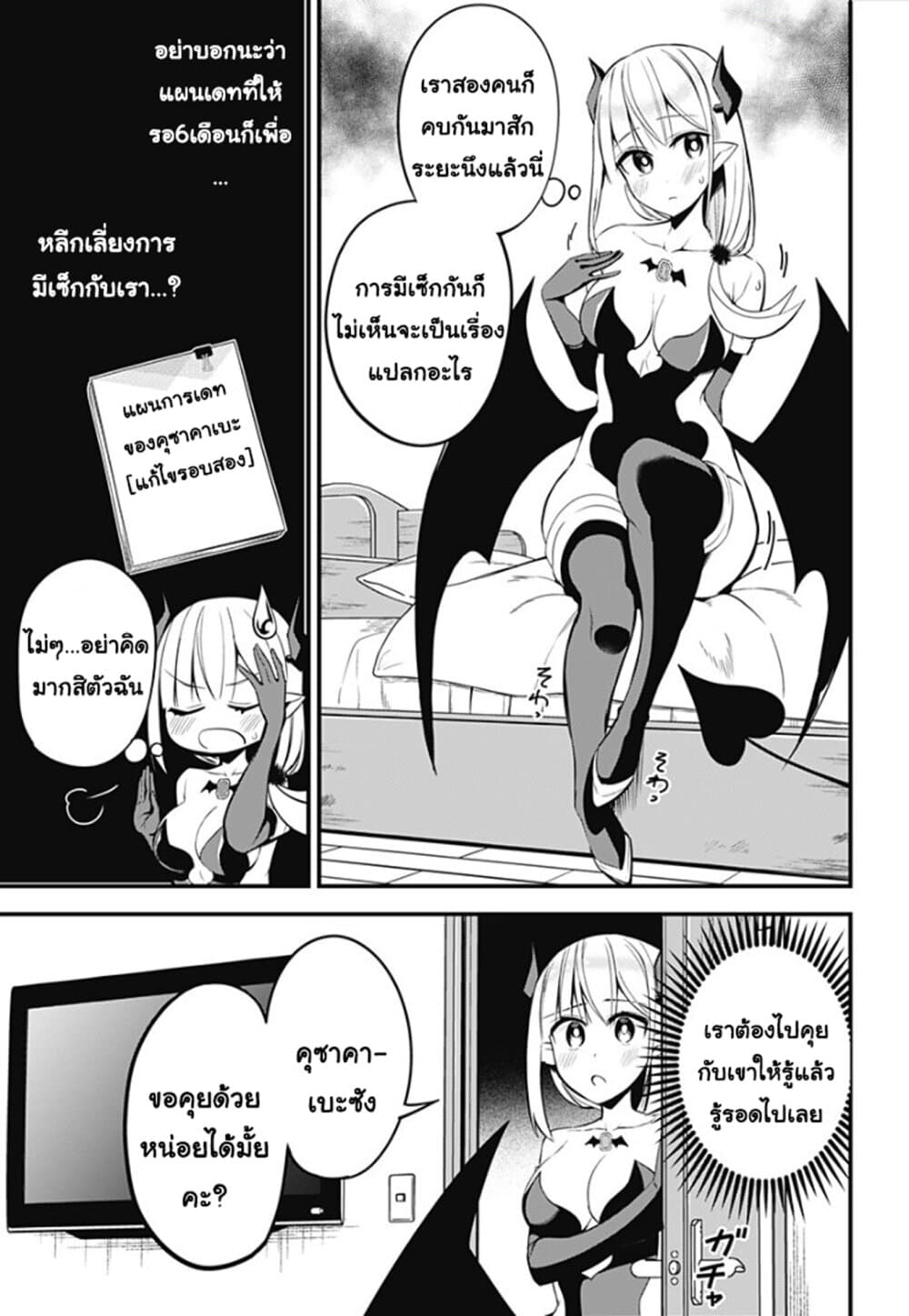 Majime Succubus Hiragi-san page 9