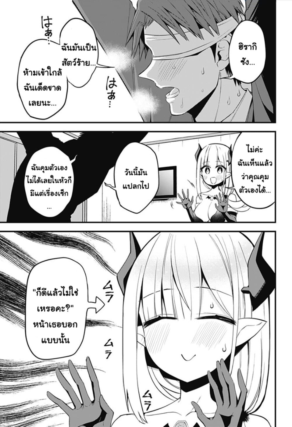 Majime Succubus Hiragi-san page 11