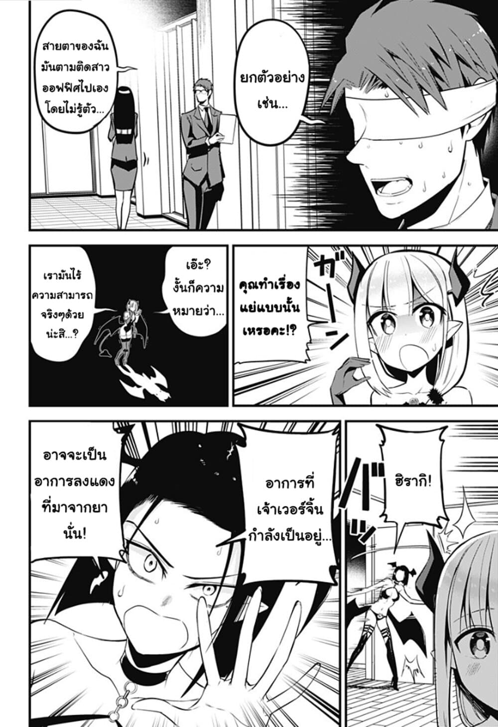 Majime Succubus Hiragi-san page 12