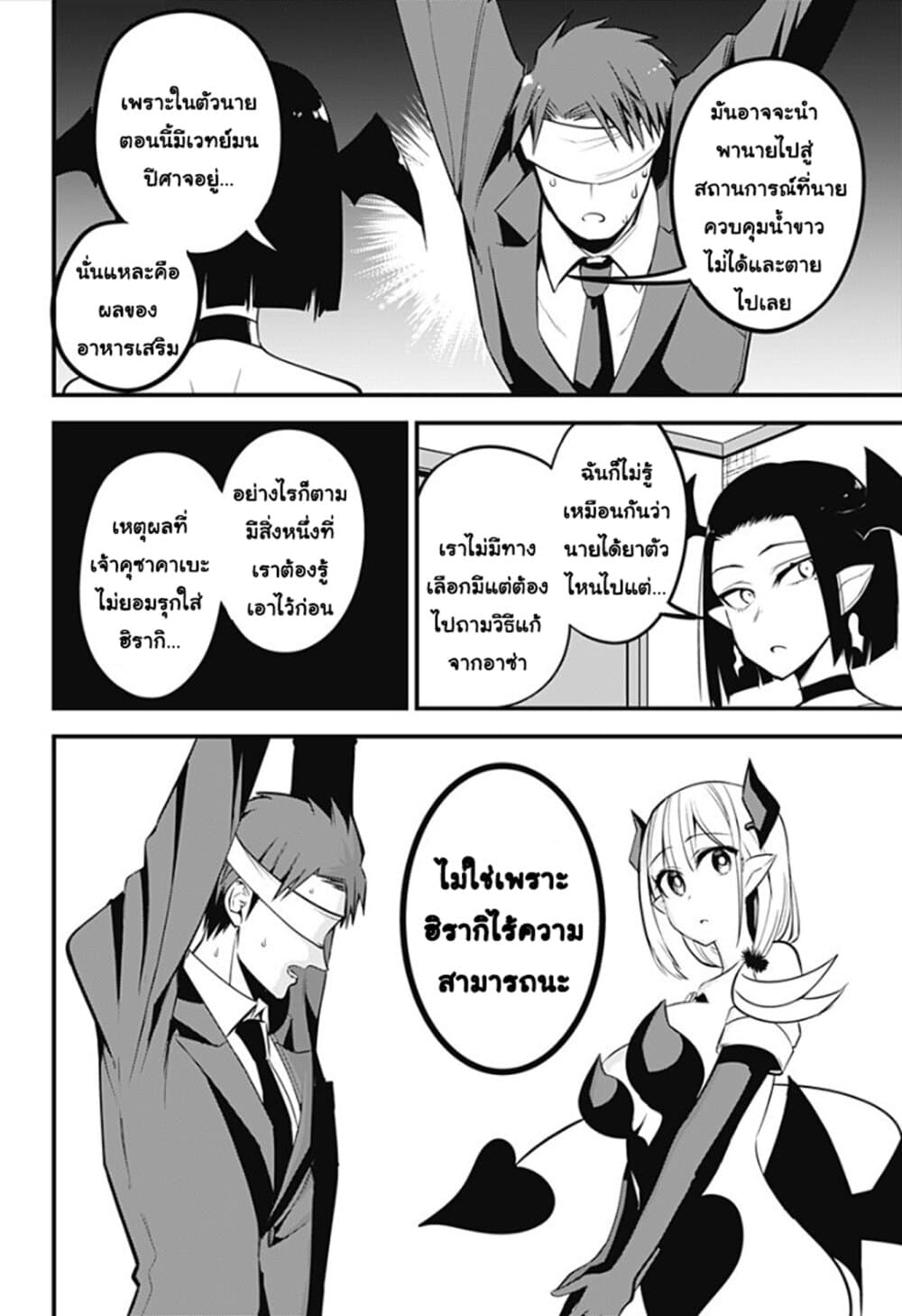 Majime Succubus Hiragi-san page 14