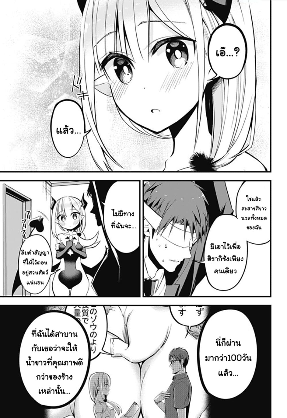 Majime Succubus Hiragi-san page 15