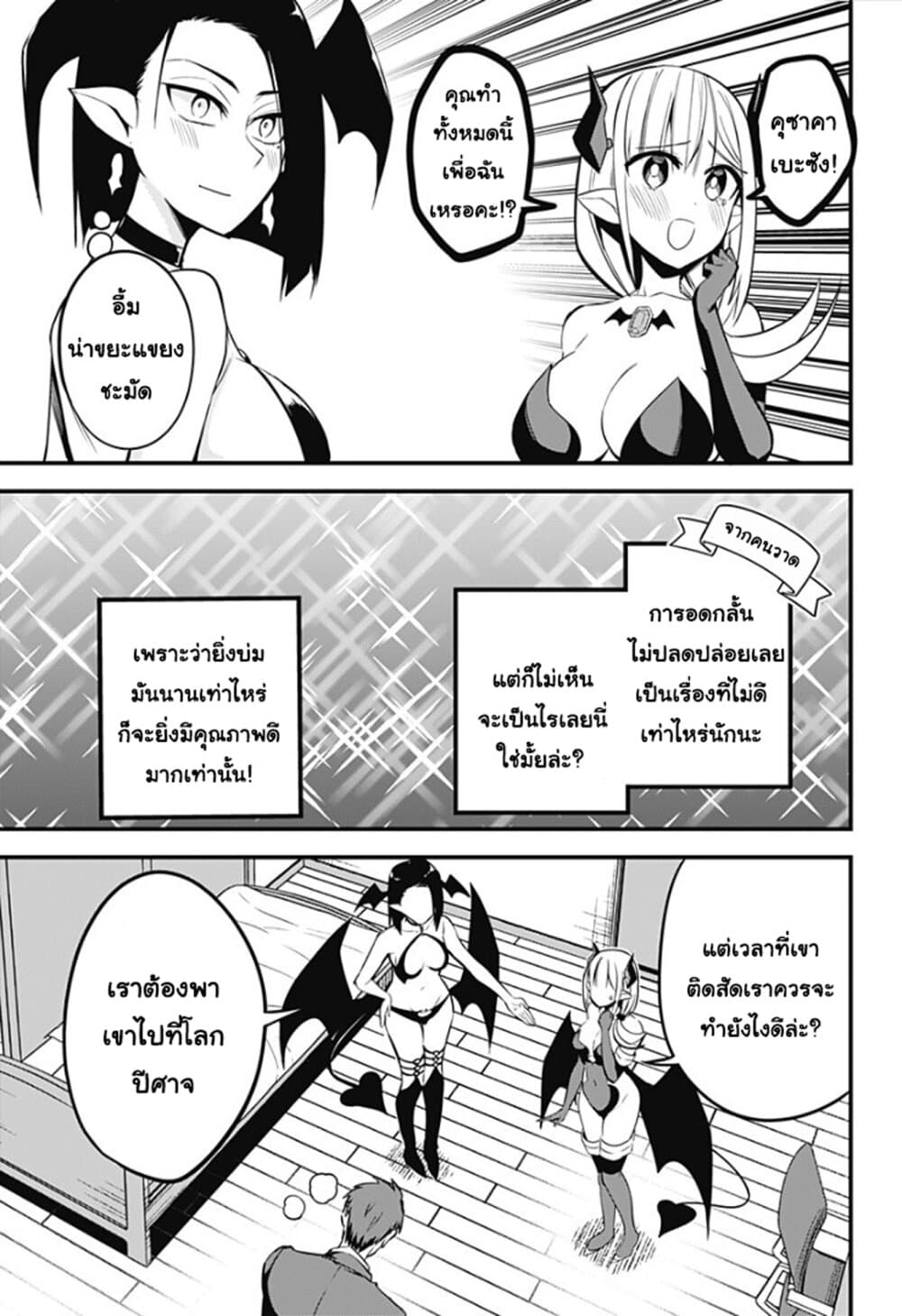 Majime Succubus Hiragi-san page 17