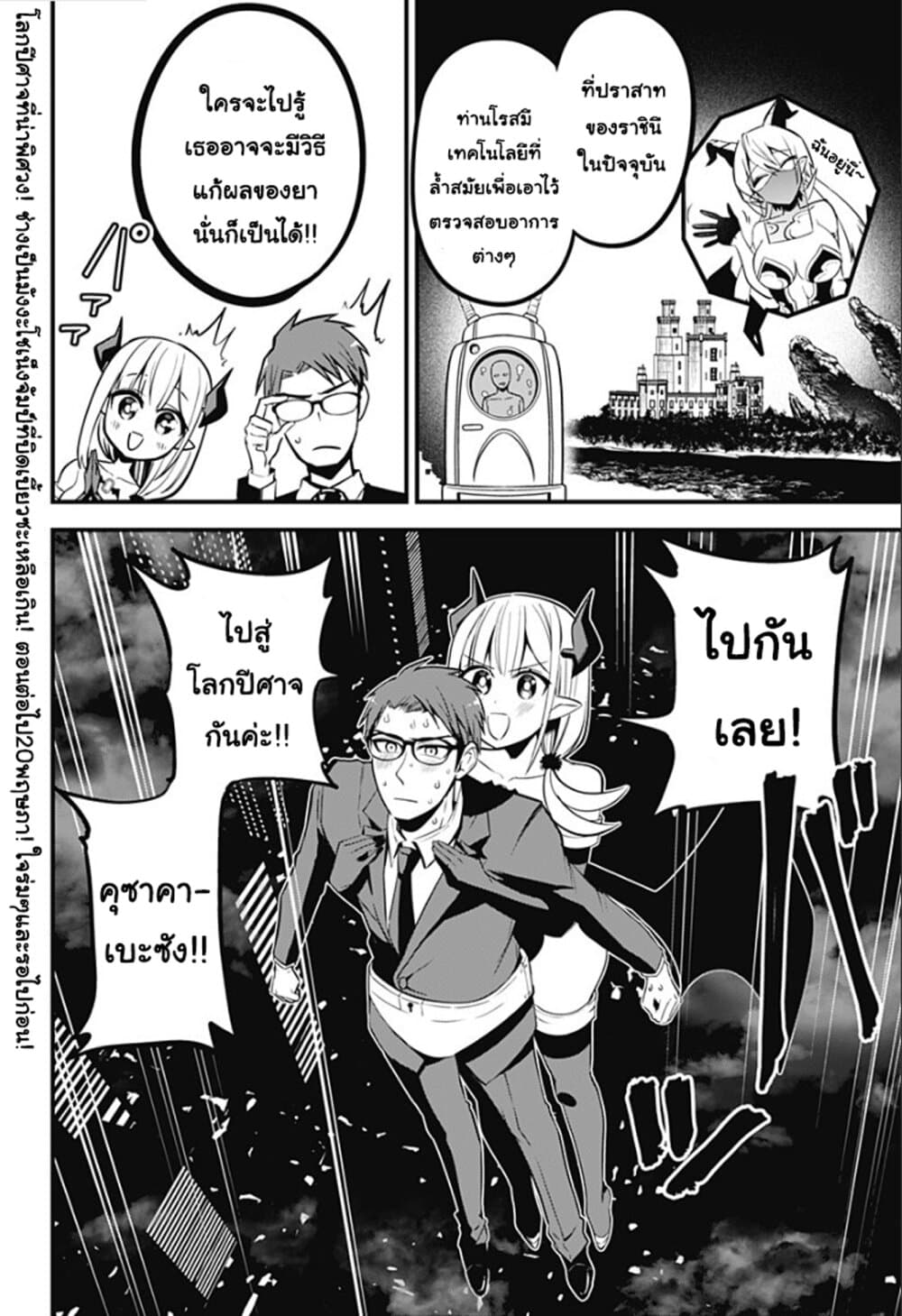 Majime Succubus Hiragi-san page 18
