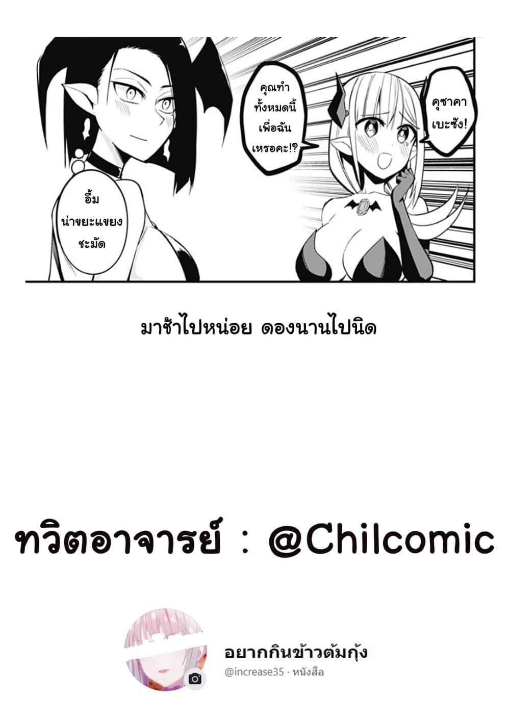 Majime Succubus Hiragi-san page 19