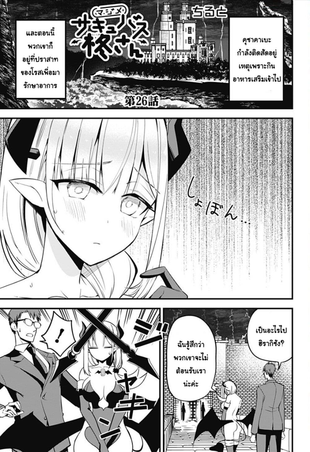 Majime Succubus Hiragi-san page 1