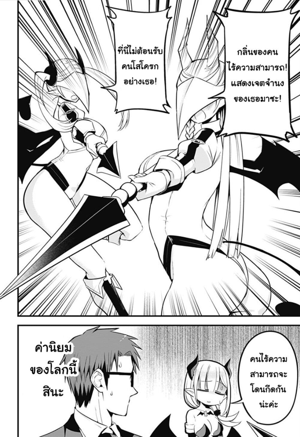 Majime Succubus Hiragi-san page 2