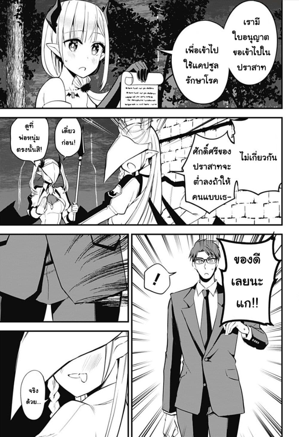 Majime Succubus Hiragi-san page 3