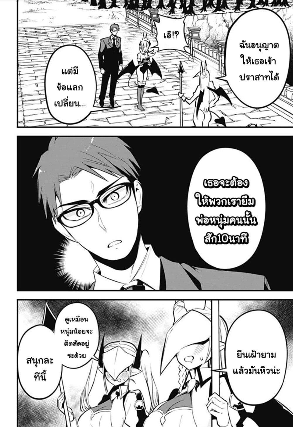 Majime Succubus Hiragi-san page 4