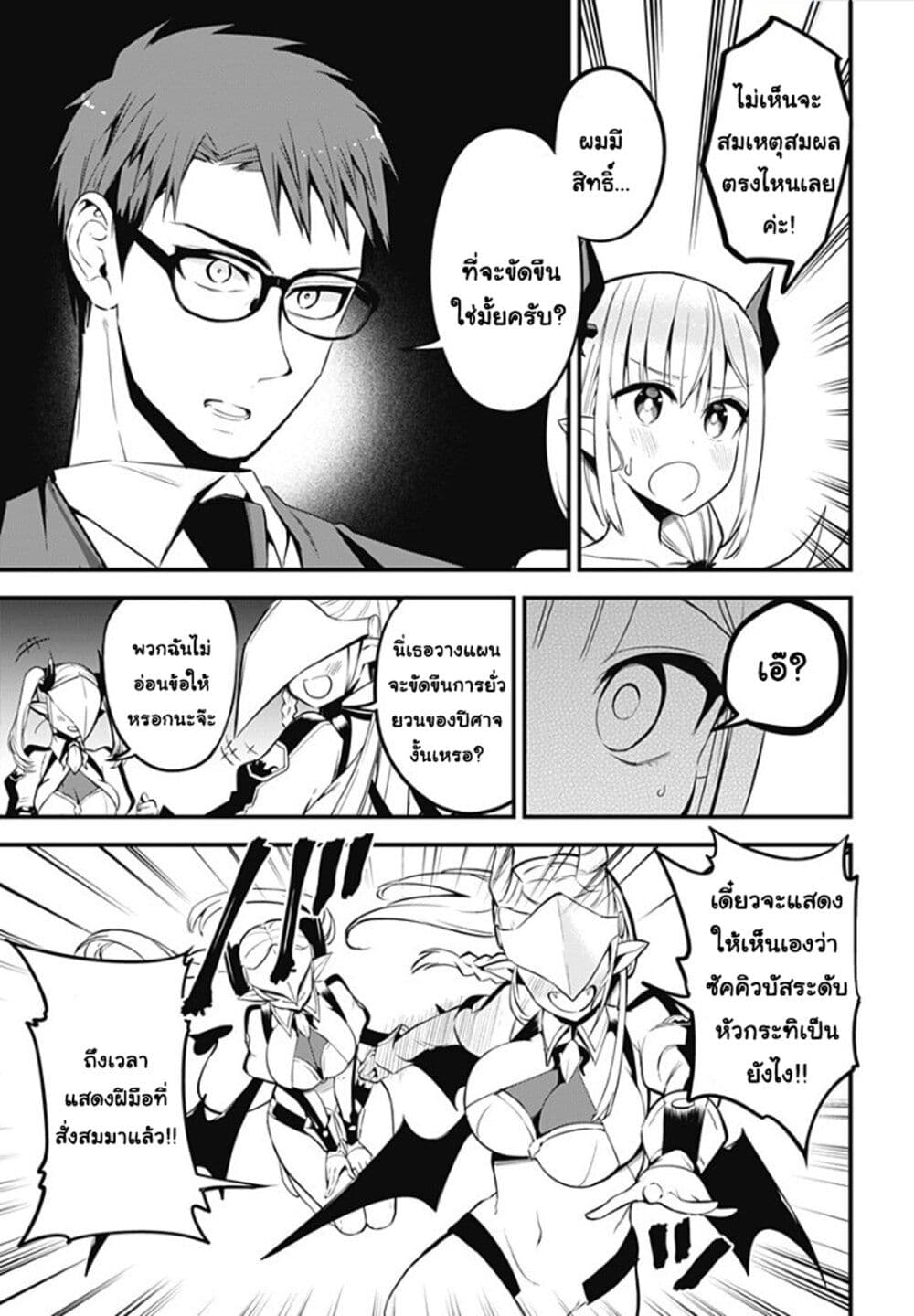 Majime Succubus Hiragi-san page 5