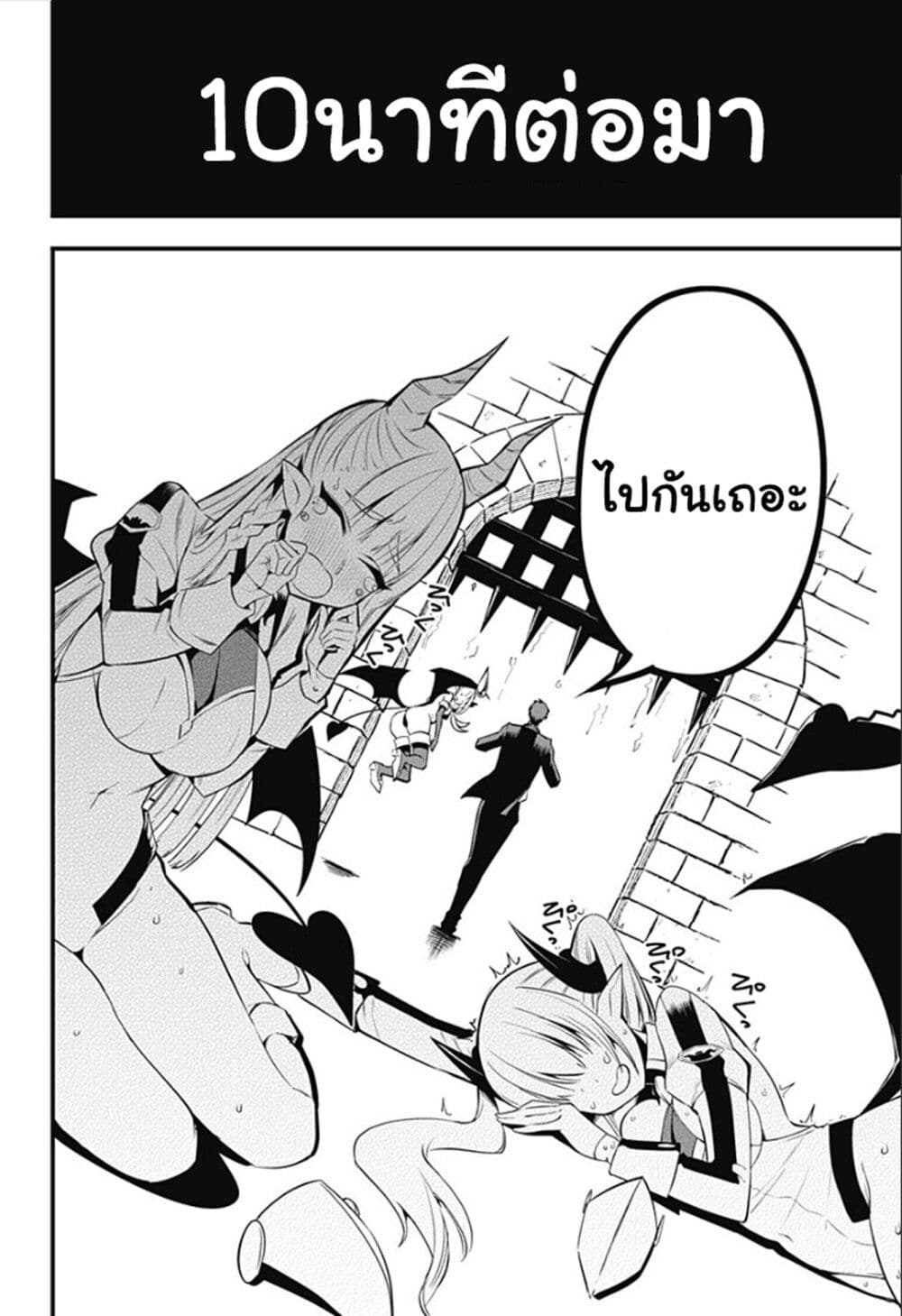 Majime Succubus Hiragi-san page 6