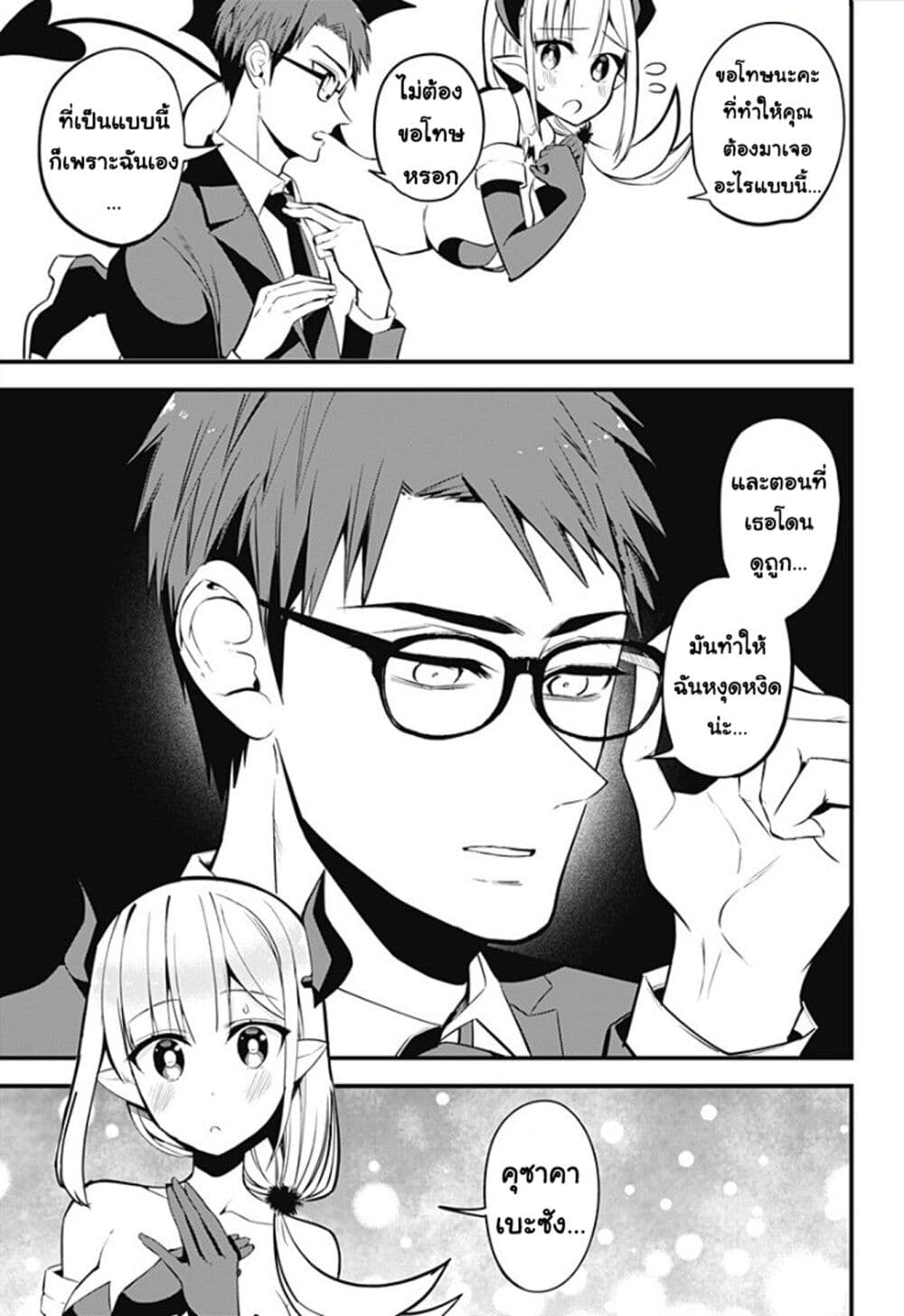 Majime Succubus Hiragi-san page 7