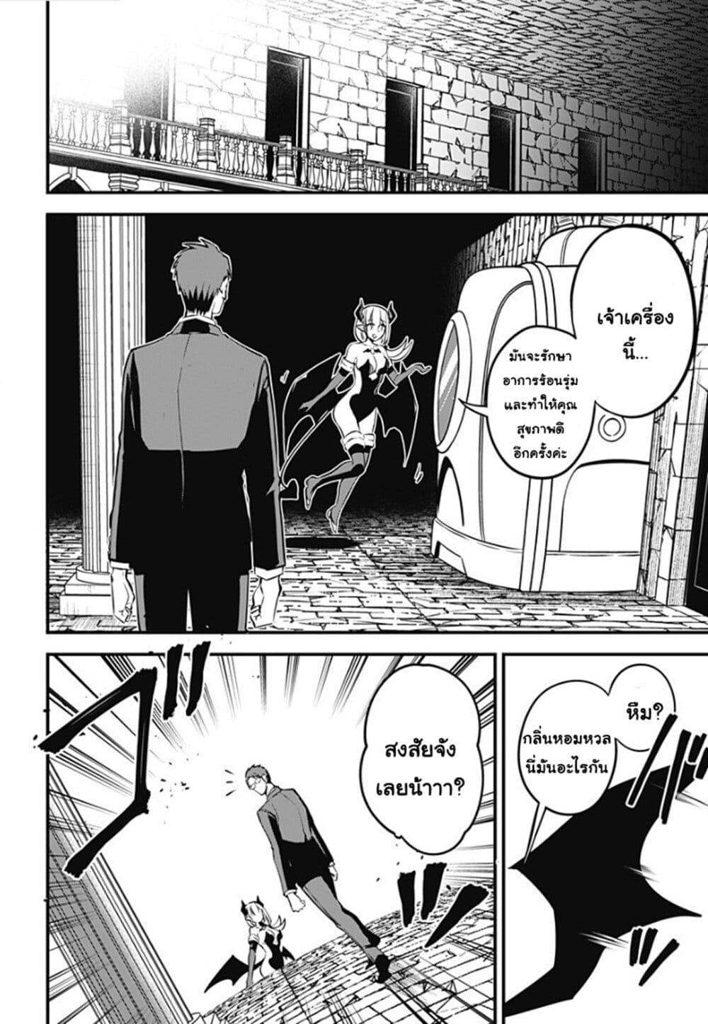 Majime Succubus Hiragi-san page 8