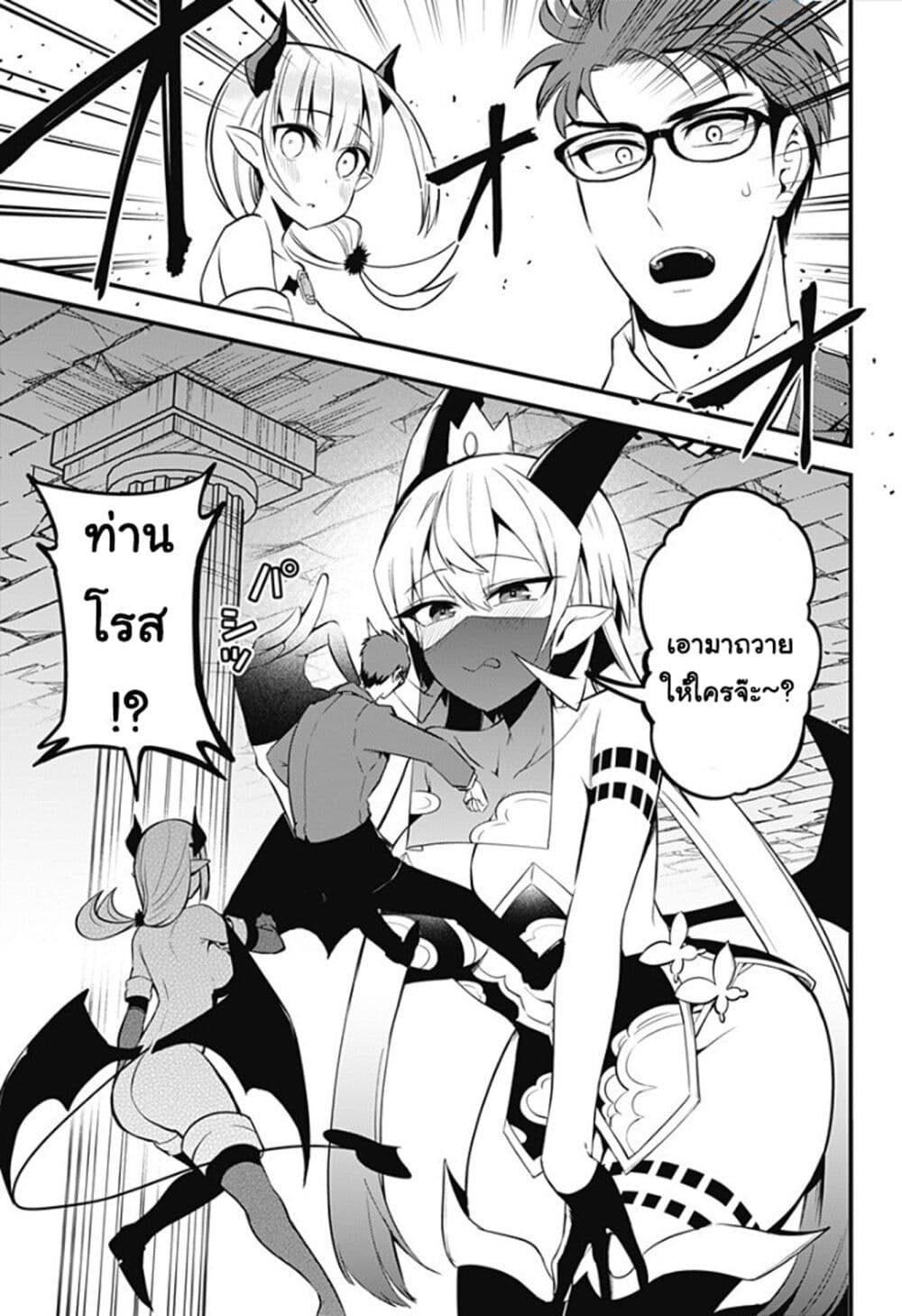 Majime Succubus Hiragi-san page 9
