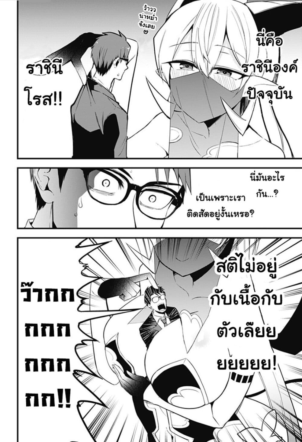 Majime Succubus Hiragi-san page 10