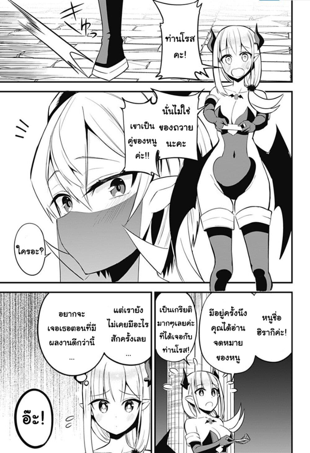 Majime Succubus Hiragi-san page 11