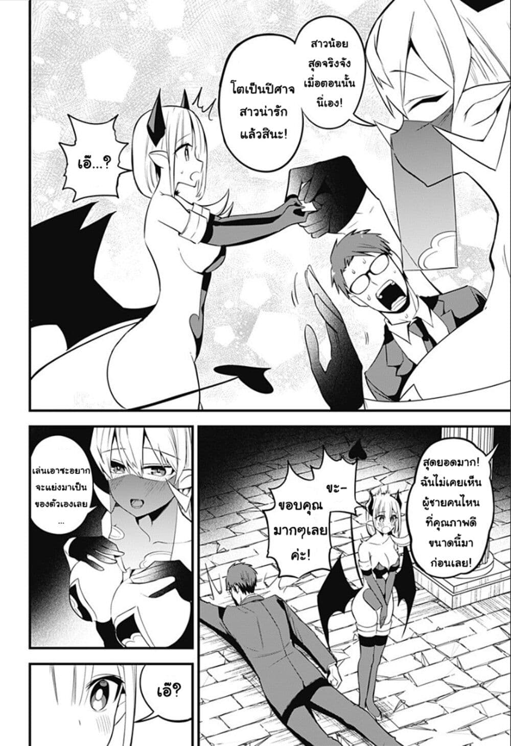 Majime Succubus Hiragi-san page 12