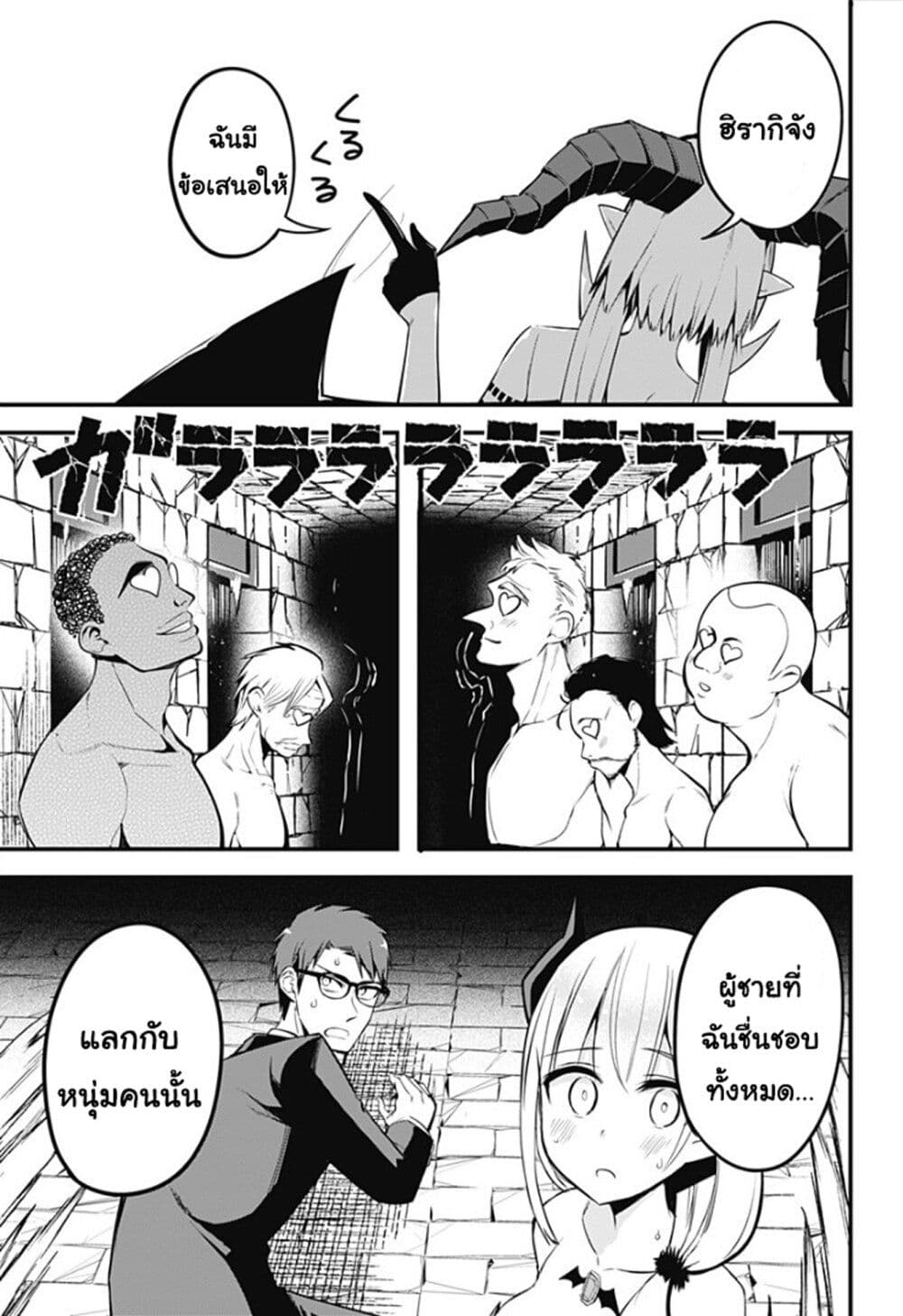 Majime Succubus Hiragi-san page 13