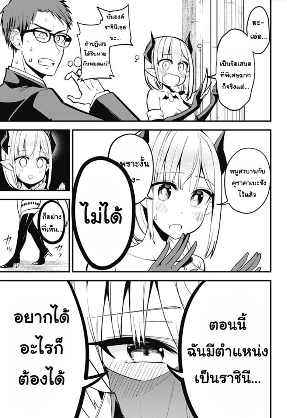 Majime Succubus Hiragi-san page 15