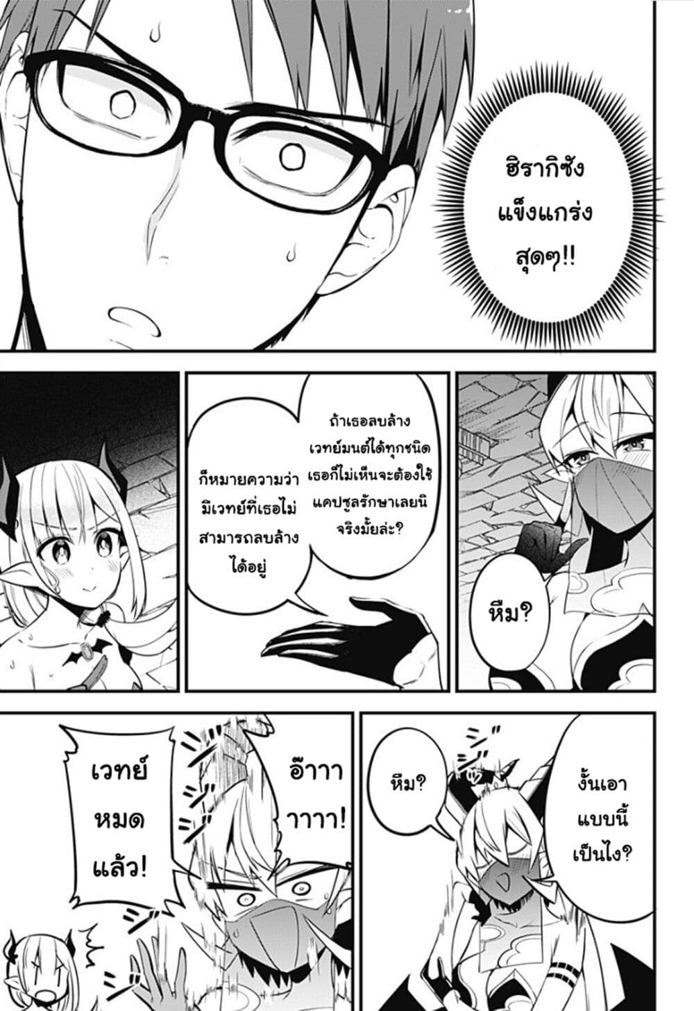 Majime Succubus Hiragi-san page 19