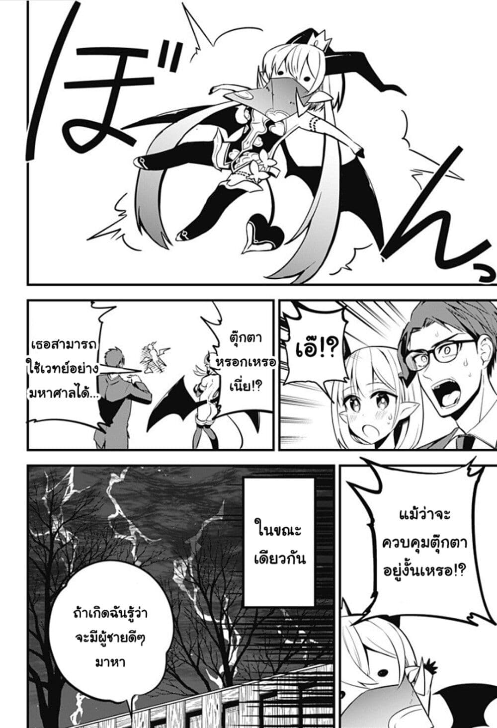 Majime Succubus Hiragi-san page 20